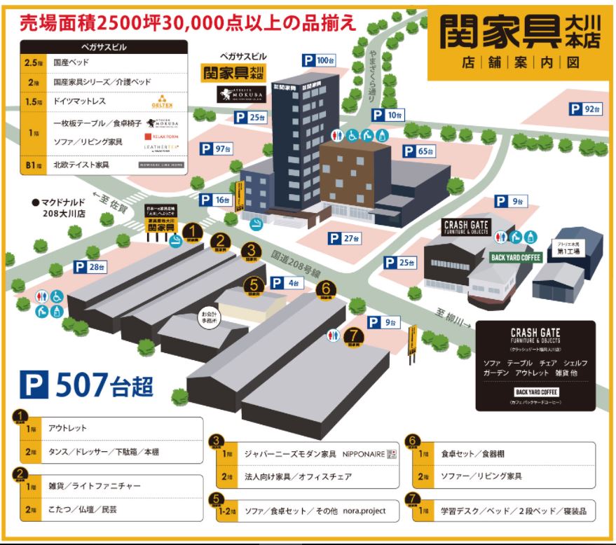 関家具map