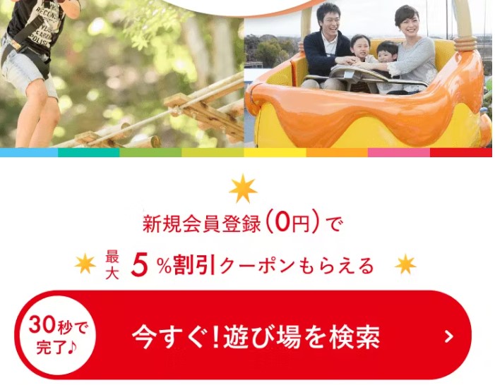 アソビュー　5%OFF