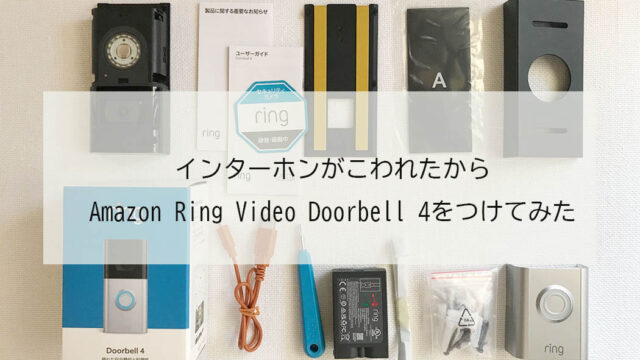 ring アイキャッチ