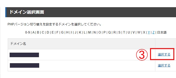 ドメイン選択画1